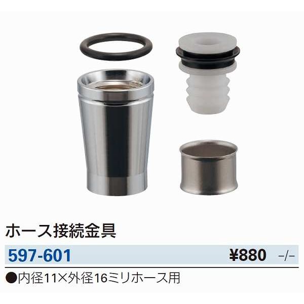 画像2: 水栓金具 カクダイ　597-601　ホース接続金具 (2)