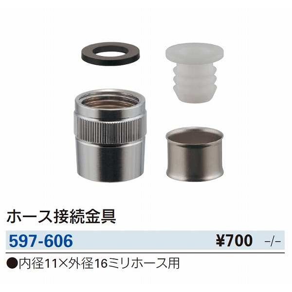 画像2: 水栓金具 カクダイ　597-606　ホース接続金具 [□] (2)