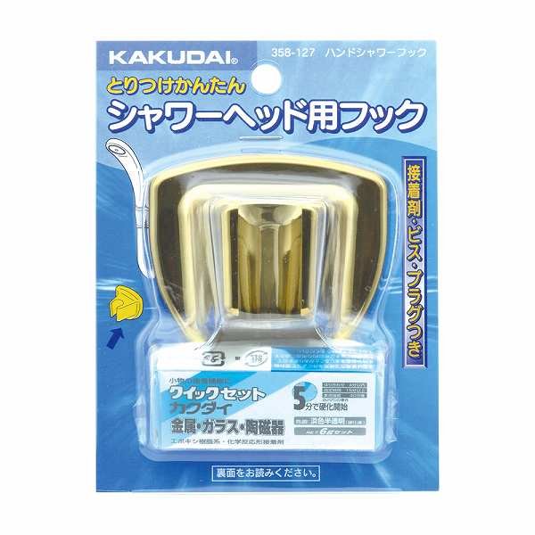 画像2: 水栓金具 カクダイ　358-127　ハンドシャワーフック (2)