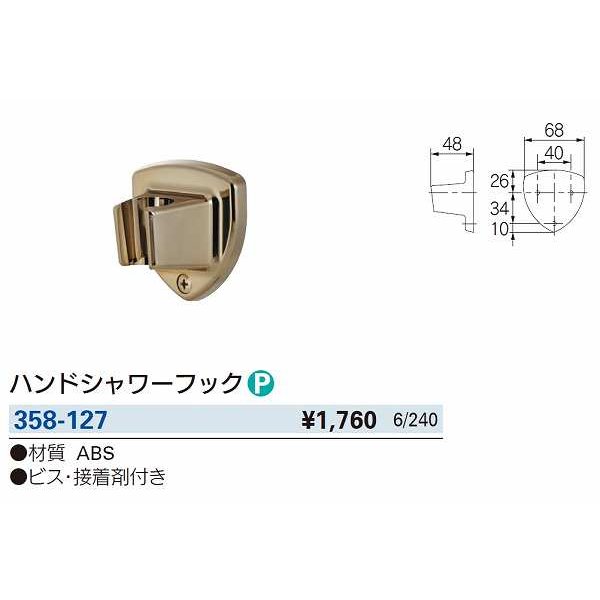 画像3: 水栓金具 カクダイ　358-127　ハンドシャワーフック (3)