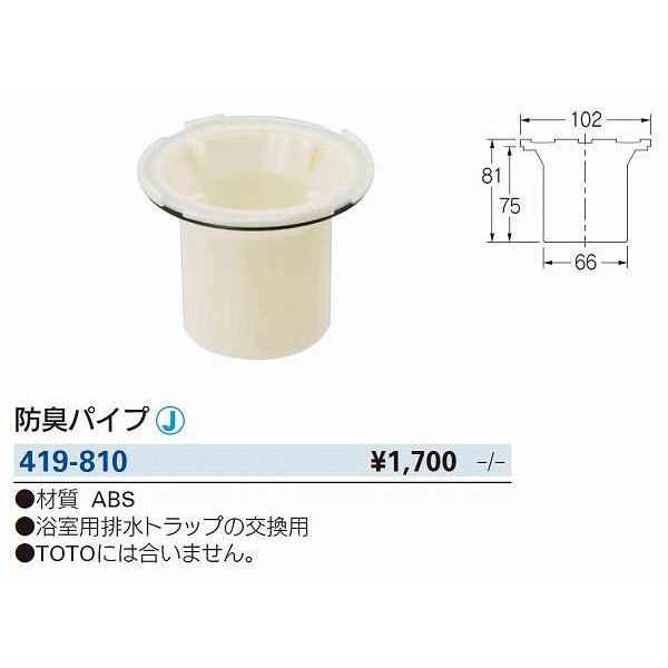 画像2: 水栓金具 カクダイ　419-810　防臭パイプ [□] (2)