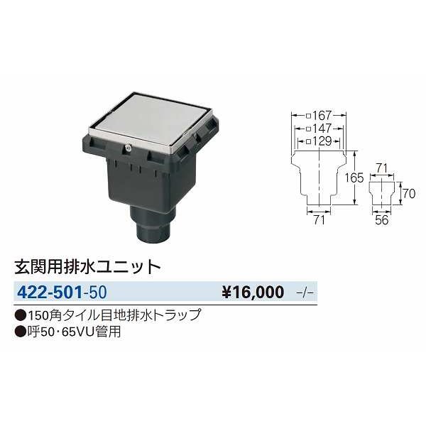 画像3: 水栓金具 カクダイ　422-501-50　玄関用排水ユニット [□] (3)