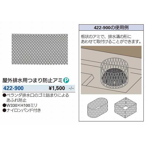 画像3: 水栓金具 カクダイ　422-900　屋外排水用つまり防止アミ (3)