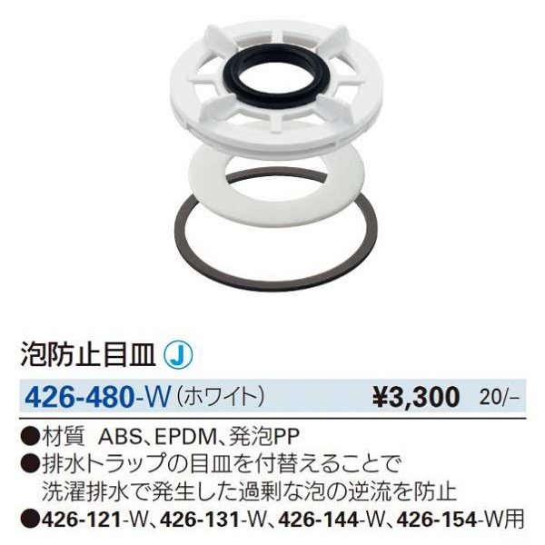 画像2: 水栓金具 カクダイ　426-480-W　泡防止目皿 ホワイト [□] (2)