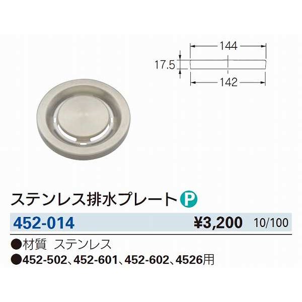 画像2: 水栓金具 カクダイ　452-014　ステンレス排水プレート (2)