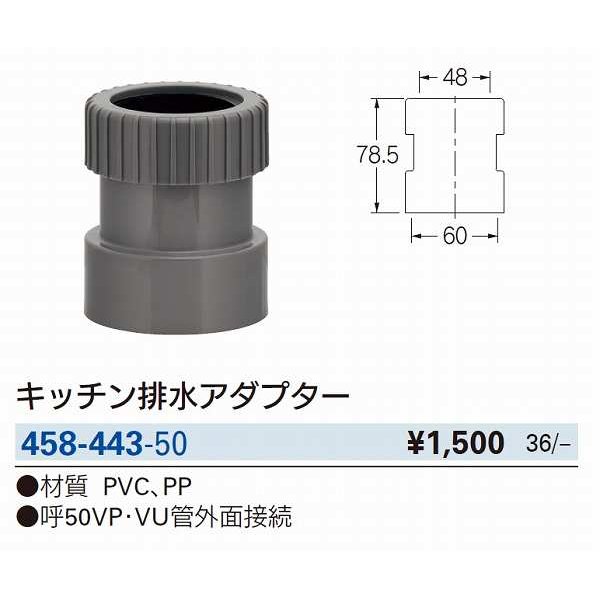 画像2: 水栓金具 カクダイ　458-443-50　キッチン排水アダプター [□] (2)
