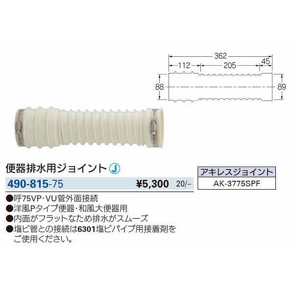 画像2: 水栓金具 カクダイ　490-815-75　便器排水用ジョイント [□] (2)