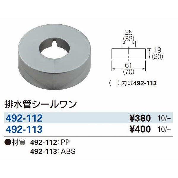 画像2: 水栓金具 カクダイ　492-112　排水管シールワン (2)