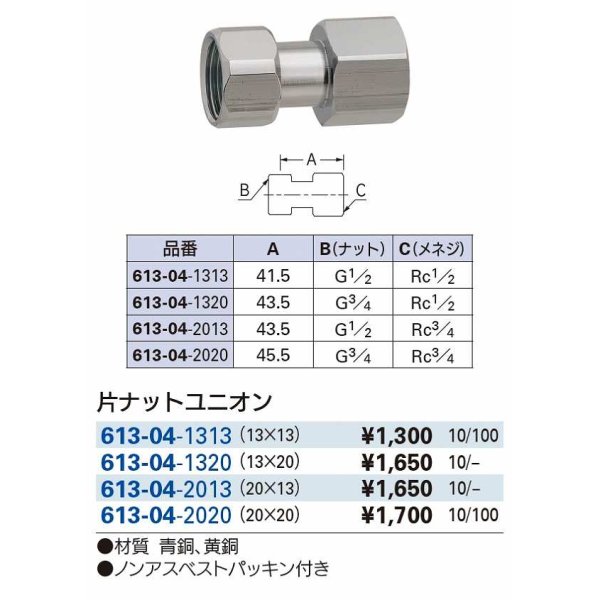 画像2: 水栓金具 カクダイ　613-04-2020　片ナットユニオン [□] (2)