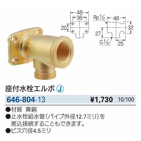画像2: 水栓金具 カクダイ　646-804-13　座付水栓エルボ (2)