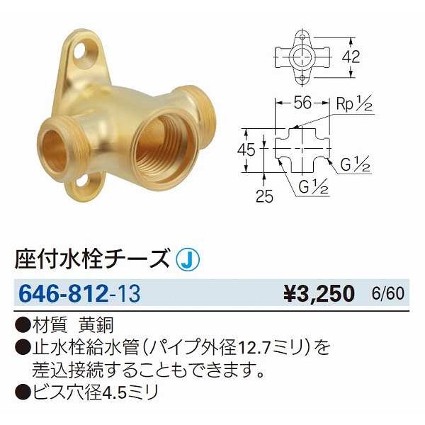 画像2: 水栓金具 カクダイ　646-812-13　座付水栓チーズ (2)