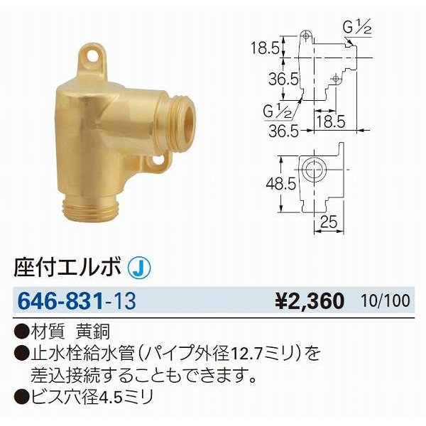 画像2: 水栓金具 カクダイ　646-831-13　座付エルボ (2)