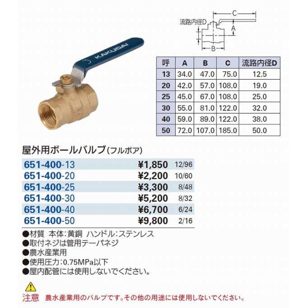 画像2: 水栓金具 カクダイ　651-400-25　屋外用ボールバルブ(フルボア) (2)
