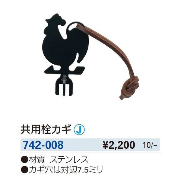 画像2: 水栓金具 カクダイ　742-008　共用栓カギ (2)