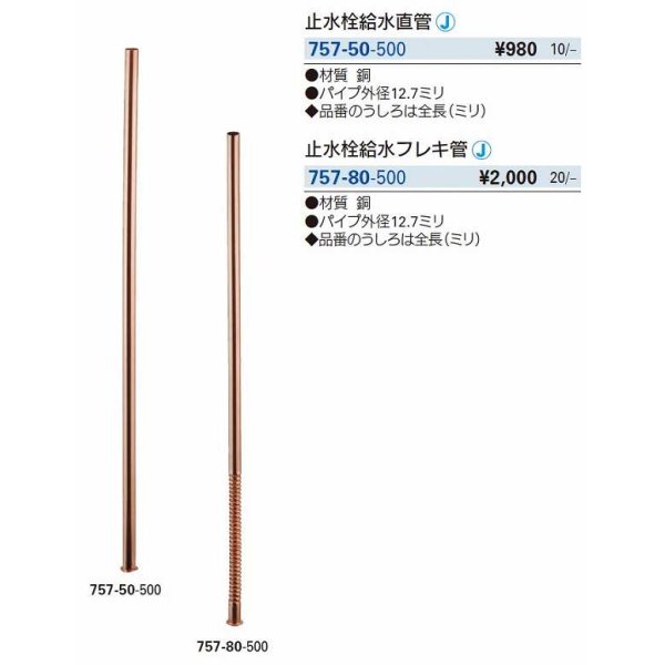 画像2: 水栓金具 カクダイ　757-80-500　止水栓給水フレキ管 (2)