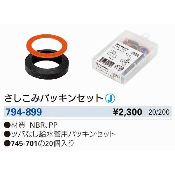 画像3: 水栓金具 カクダイ　794-899　さしこみパッキンセット (3)