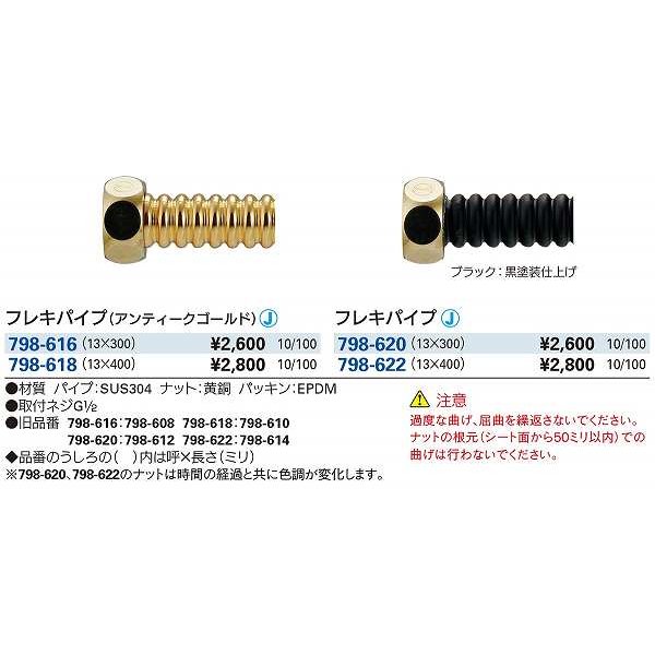 画像2: 水栓金具 カクダイ　798-618　フレキパイプ アンティークゴールド  (旧品番798-610) (2)
