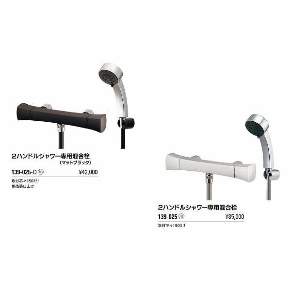 画像3: 水栓金具 カクダイ　139-025　2ハンドルシャワー専用混合栓 [■] (3)