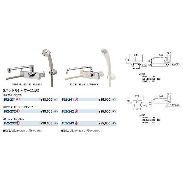 画像2: 水栓金具 カクダイ　152-242　2ハンドルシャワー混合栓(台付) (2)