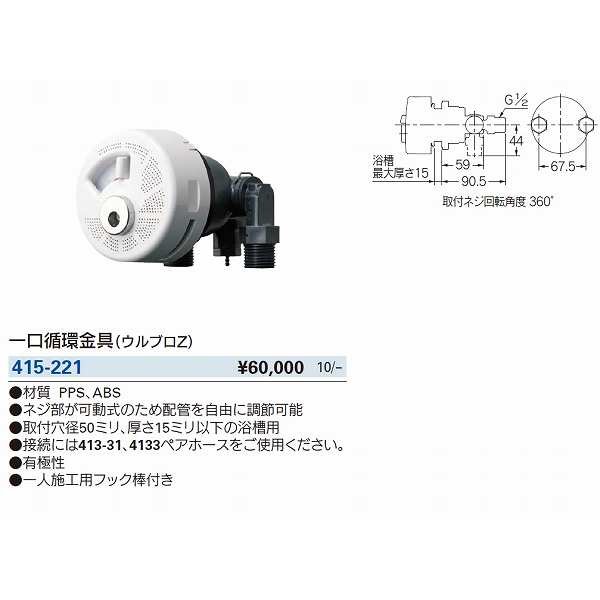 画像2: 水栓金具 カクダイ　415-221　一口循環金具(ウルブロZ) (2)