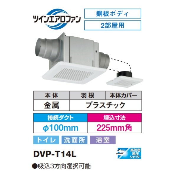 画像3: [在庫あり]日本キヤリア/旧東芝 DVP-T14L ダクト用換気扇 2部屋用 低騒音形 スタンダード格子 サニタリー用 トイレ 洗面所 浴室用 ☆2 (3)