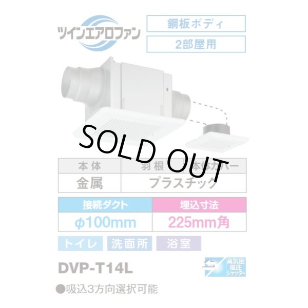 画像3: [在庫あり]日本キヤリア/旧東芝 DVP-T14L ダクト用換気扇 2部屋用 低騒音形 スタンダード格子 サニタリー用 トイレ 洗面所 浴室用 ☆2 (3)