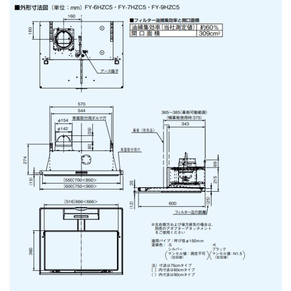 画像5: 【在庫あり】パナソニック　FY-6HZC5-K　換気扇 レンジフード 60cm幅 スマートスクエアフード ブラック (FY-6HZC4-Kの後継) [♭☆2【本州四国送料無料】] (5)