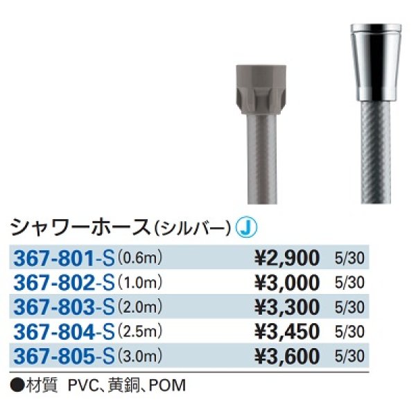 画像2: 水栓金具 カクダイ　367-803-S　シャワーホース シルバー (2)