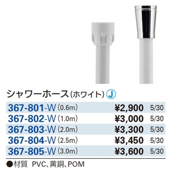 画像2: 水栓金具 カクダイ　367-803-W　シャワーホース ホワイト (2)