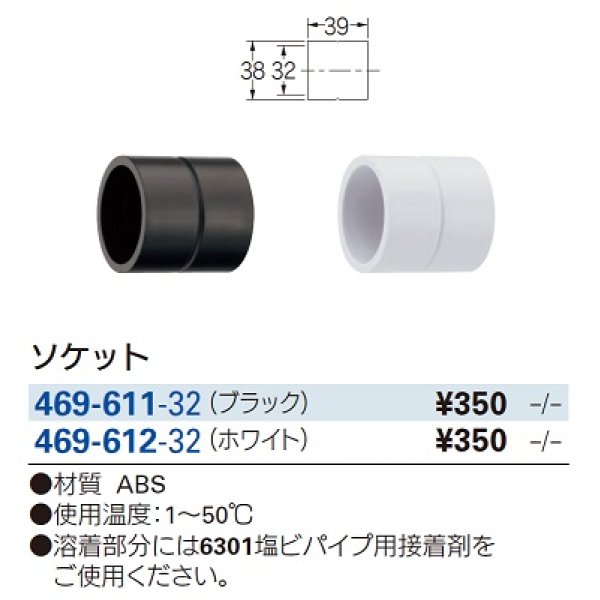 画像2: トイレ関連 カクダイ　469-611-32　ソケット ブラック [□] (2)