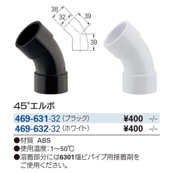 画像2: トイレ関連 カクダイ　469-631-32　45°エルボ ブラック [□] (2)