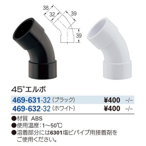 画像2: トイレ関連 カクダイ　469-632-32　45°エルボ ホワイト [□] (2)