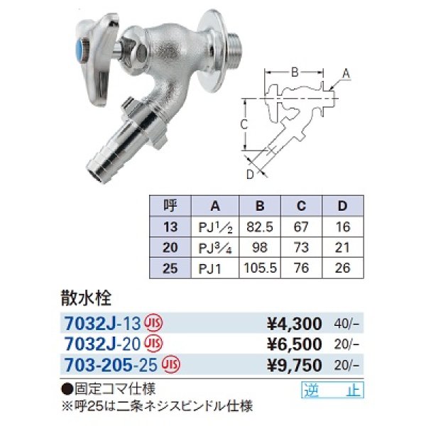 画像2: 水栓金具 カクダイ　703-205-25　散水栓 (2)
