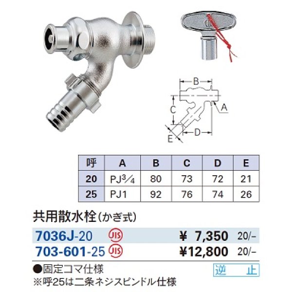 画像2: 水栓金具 カクダイ　703-601-25　共用散水栓(かぎ式) (2)