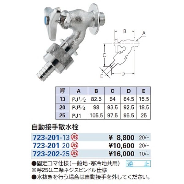 画像2: 水栓金具 カクダイ　723-202-25　自動接手散水栓 (2)