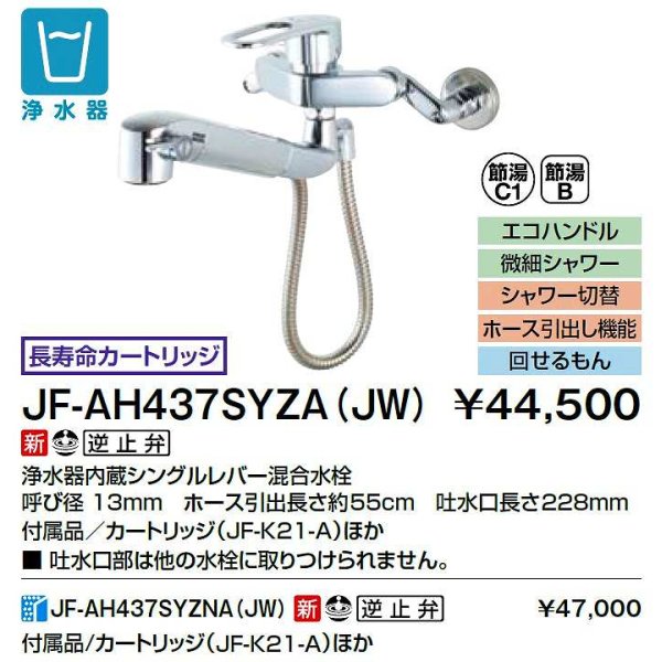 新品　INAX LIXIL JF-AF442SYXA JW シングルレバー