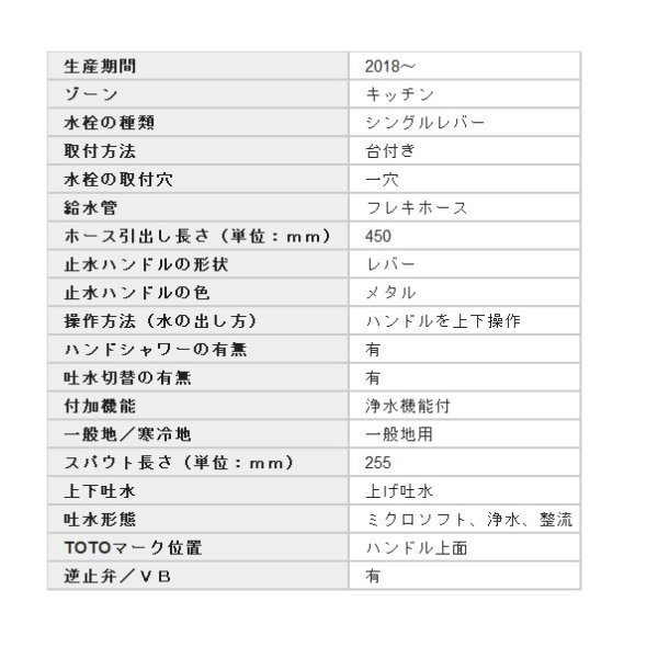 画像3: TOTO キッチン用水栓金具　TKS05308JA　GGシリーズ 台付シングル混合水栓浄水器兼用(吐水切り替えタイプ) ※TKS05308Jの仕様変更品 [■] (3)