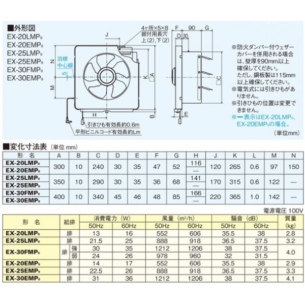 画像2: 【在庫あり】三菱　EX-25LMP9　換気扇 25cm 台所用 メタルコンパック スタンダードタイプ 連動式シャッター 引きひも付 (EX-25LMP8の後継品) [☆2] (2)