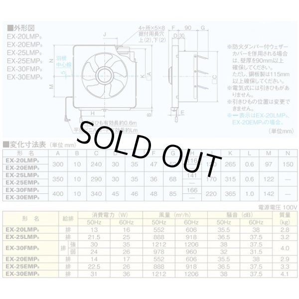 画像2: 【在庫あり】三菱　EX-25LMP9　換気扇 25cm 台所用 メタルコンパック スタンダードタイプ 連動式シャッター 引きひも付 (EX-25LMP8の後継品) [☆2] (2)