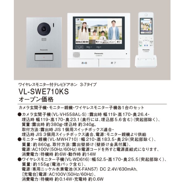 画像2: インターホン パナソニック　VL-SWE710KS　ワイヤレスモニター付テレビドアホン 3-7タイプ 電源コード式 [∽] (2)