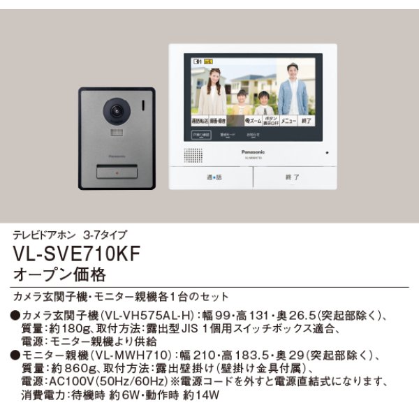 激安ベストセラー商品 パナソニック テレビドアホン【VL-SVE710KF】3-7タイプ 外でもドアホン 電源コード式 ドアホン・インターホン  FONDOBLAKA