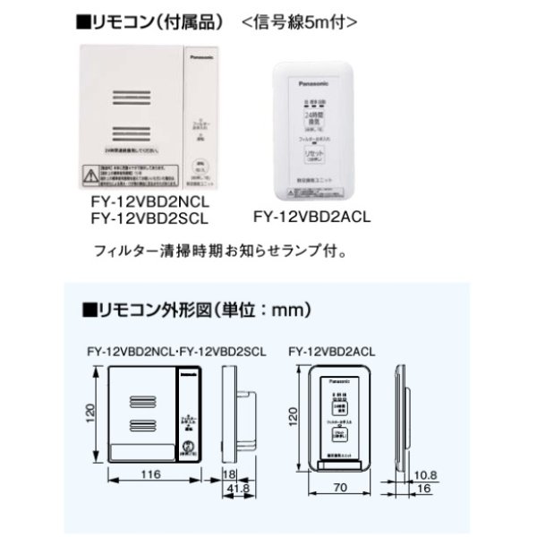 画像3: パナソニック　FY-12VBD2NCL　換気扇 気調システム 熱交換気ユニット カセット形(DCモーター) 120m3/h 温・湿度センサー付 AiSEG2対応 リモコン同梱 [♪◇] (3)