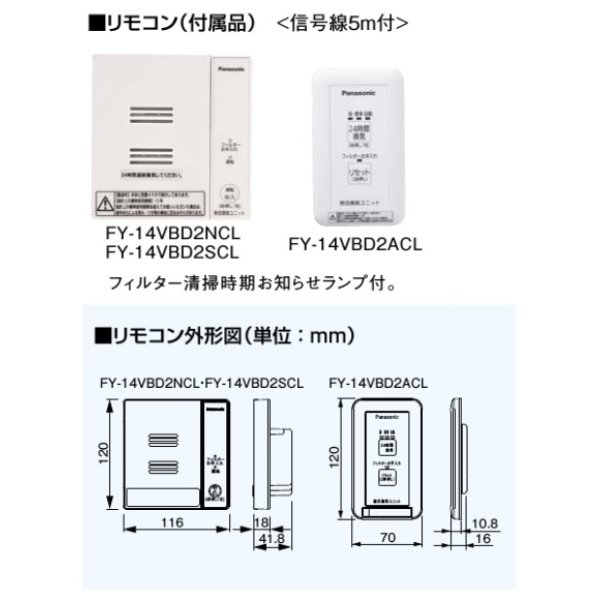 画像3: パナソニック　FY-14VBD2NCL　換気扇 気調システム 熱交換気ユニット カセット形(DCモーター) 140m3/h 温・湿度センサー付 AiSEG2対応 リモコン同梱 [♪◇] (3)