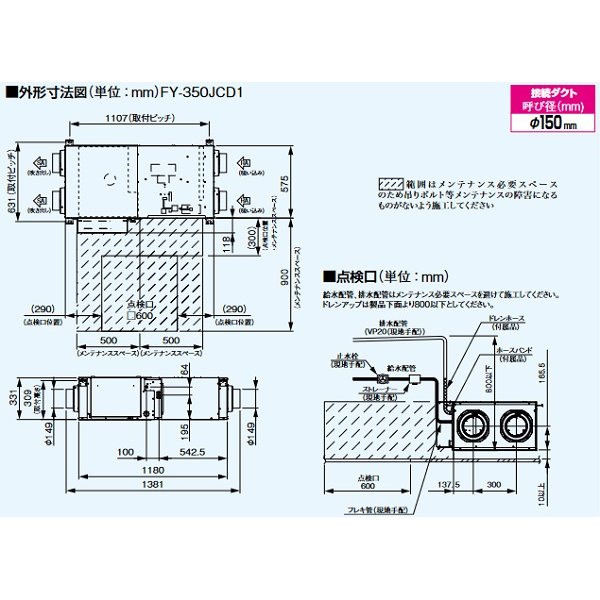 画像2: パナソニック　FY-350JCD1　天井埋込形ジアイーノ 本体 リモコン別売 次亜塩素酸 空間除菌脱臭機 [♪◇] (2)