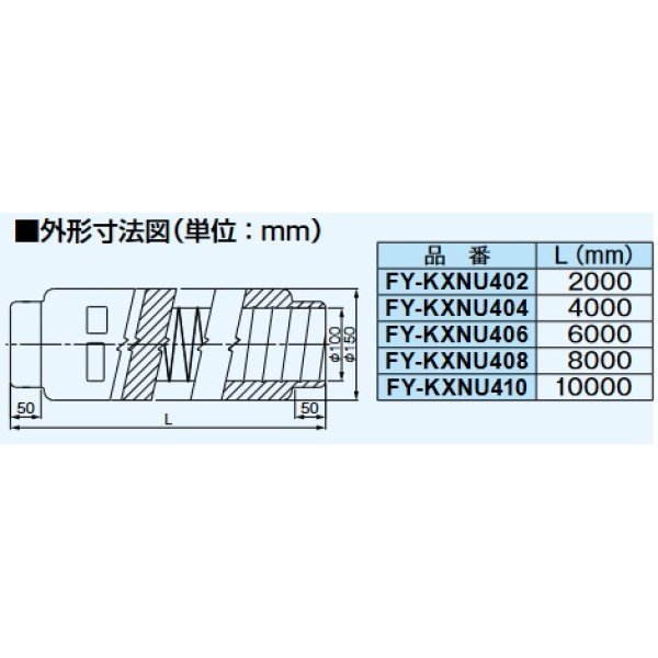 画像2: パナソニック　FY-KXNU402　換気扇 次亜塩素酸対応 不燃チューブφ100 φ100×2m [♪◇] (2)