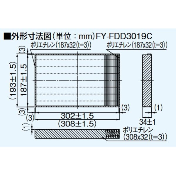 画像2: パナソニック　FY-FDD3019C　換気扇 気調システム 取替フィルター 吸気清浄フィルター 微小粒子用 [◇] (2)