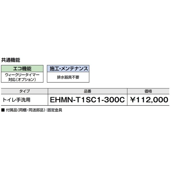 画像2: ゆプラス INAX/LIXIL　EHMN-T1SC1-300C　小型電気温水器 トイレ手洗用１Ｌ [◇] (2)