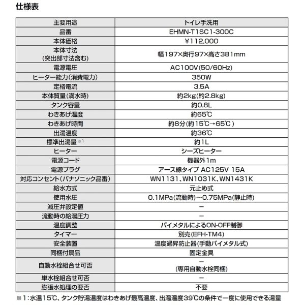 画像4: ゆプラス INAX/LIXIL　EHMN-T1SC1-300C　小型電気温水器 トイレ手洗用１Ｌ [◇] (4)