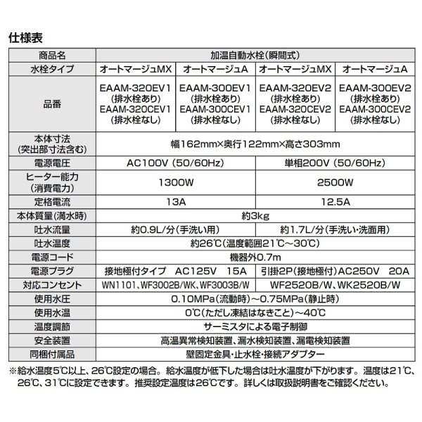 画像4: ゆプラス INAX/LIXIL　EAAM-320EV2　加温自動水栓(瞬間式) ヒートオートマージュMX 200Vタイプ [◇] (4)