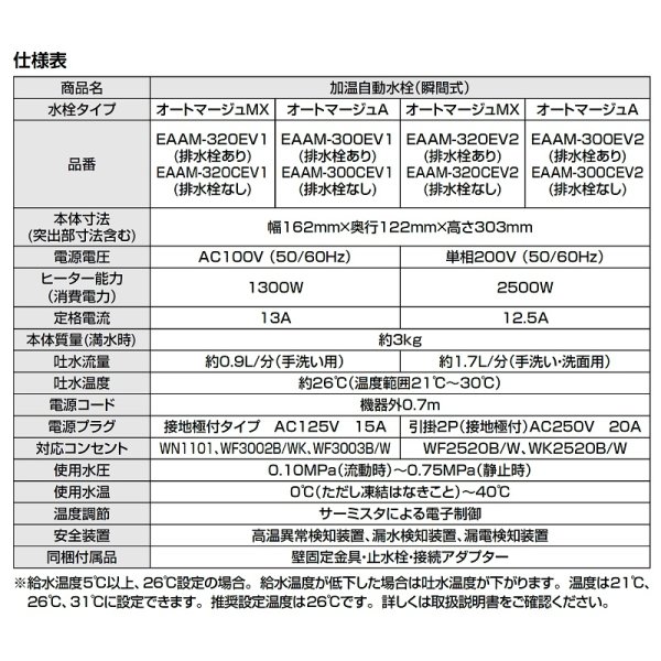 画像4: ゆプラス INAX/LIXIL　EAAM-320CEV1　加温自動水栓(瞬間式) ヒートオートマージュMX 100Vタイプ [◇] (4)